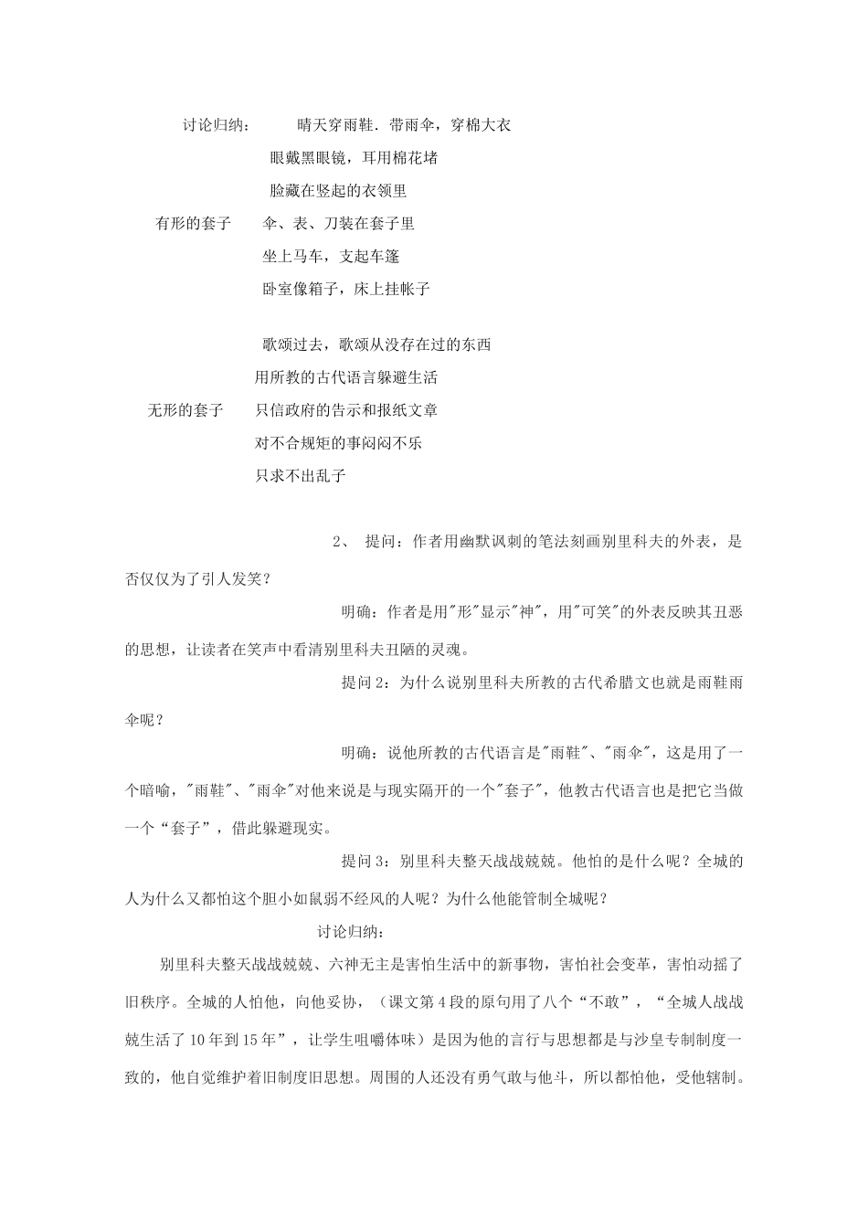 高中语文 第2课《装在套子里的人》（讲）新人教版必修5-新人教版高二必修5语文教案_第2页