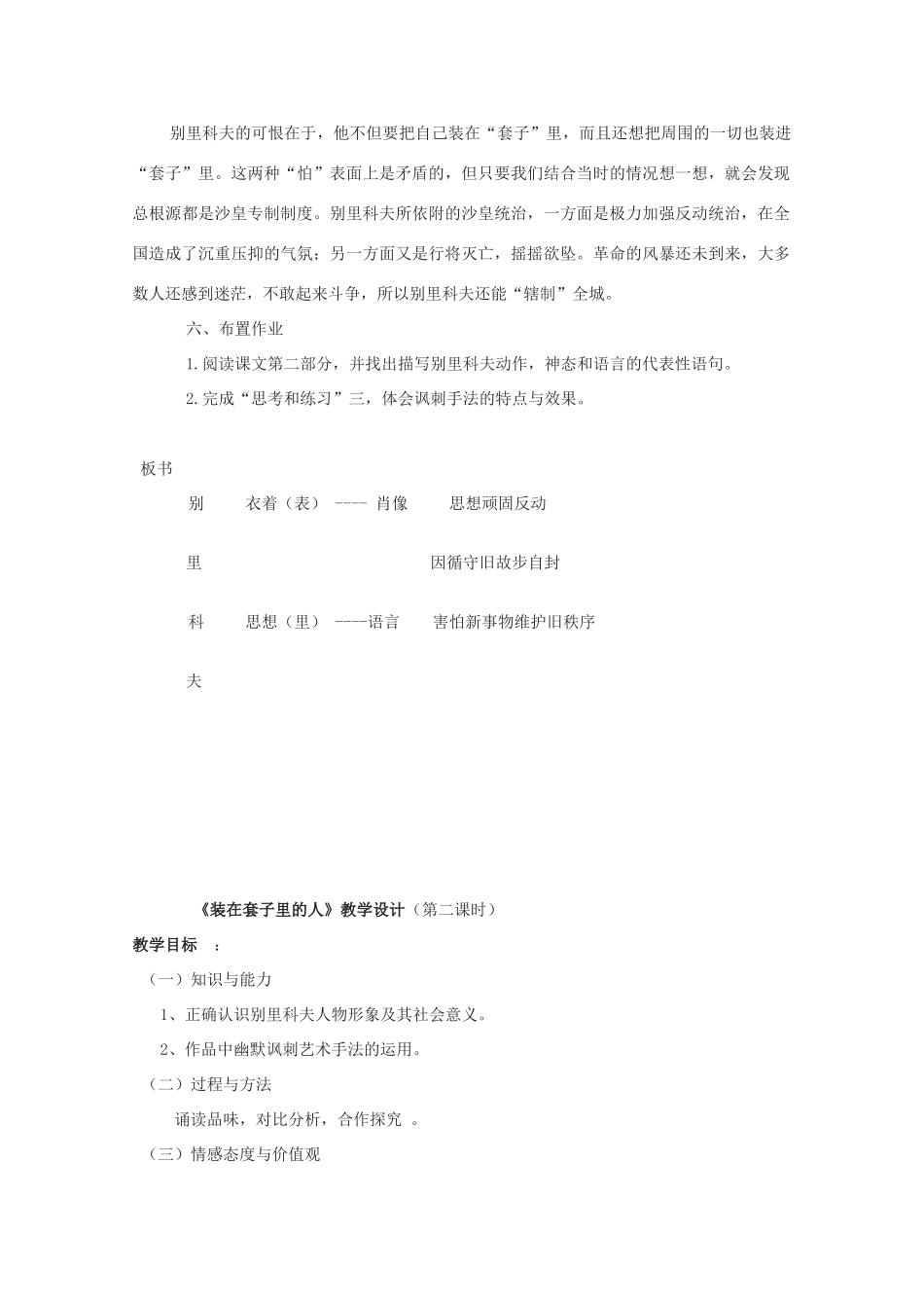 高中语文 第2课《装在套子里的人》（讲）新人教版必修5-新人教版高二必修5语文教案_第3页