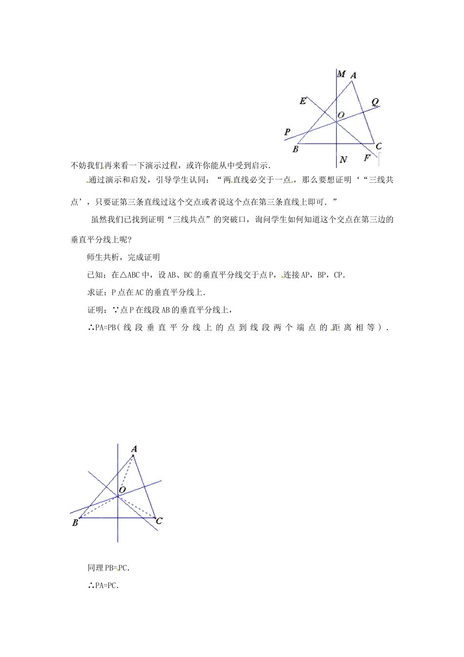 江西省吉水县白沙中学九年级数学上册 1.3《线段的垂直平分线》（第二课时）教案 北师大版_第3页
