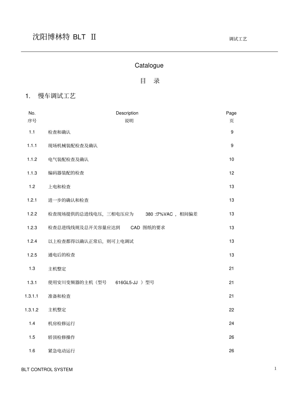 博林特电梯调试讲解_第2页