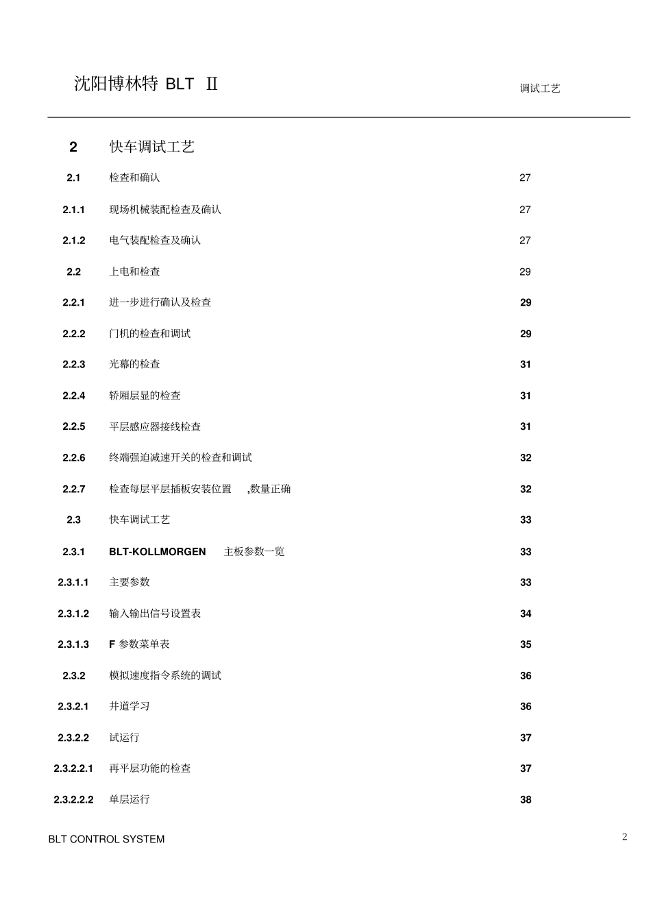 博林特电梯调试讲解_第3页