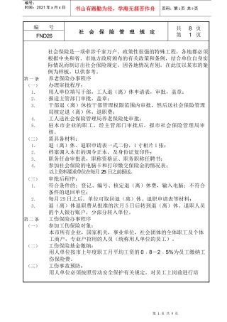 26社会保险管理规定