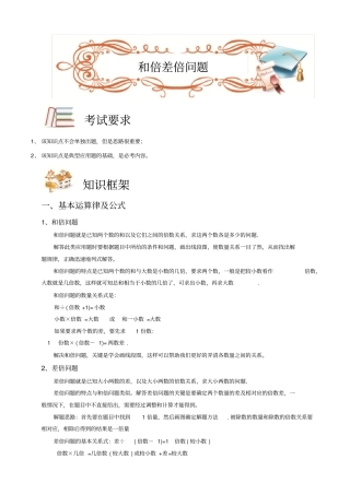 三年级奥数.应用题.和倍差倍问题(A级).学生版