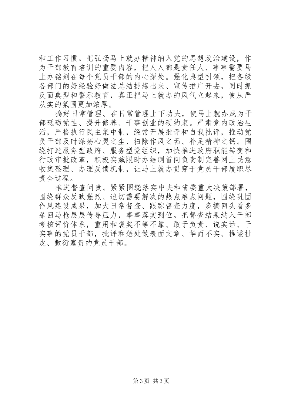 三严三实马上就办心得体会_第3页