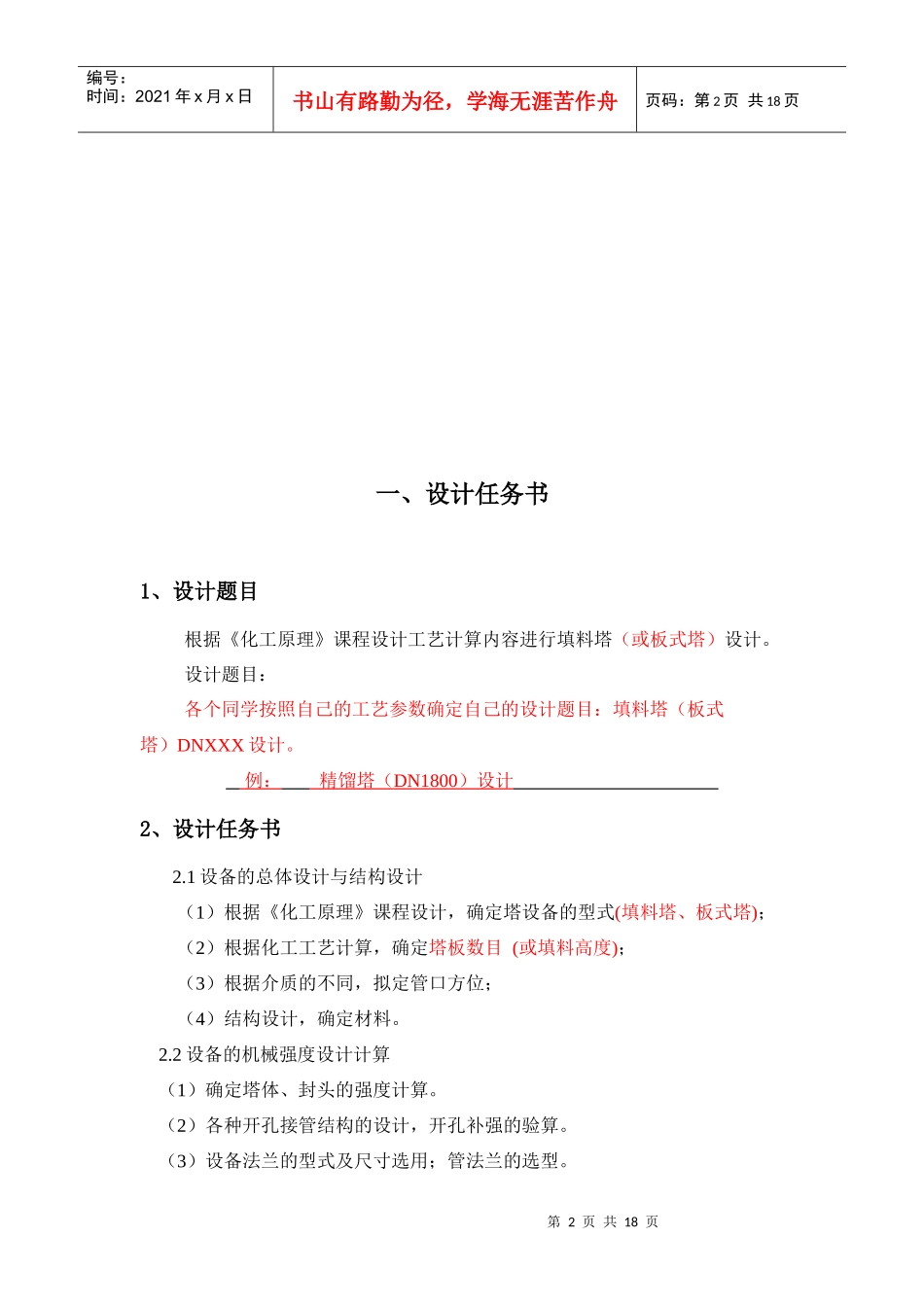 化工设备设计基础课程设计计算说明书_第3页