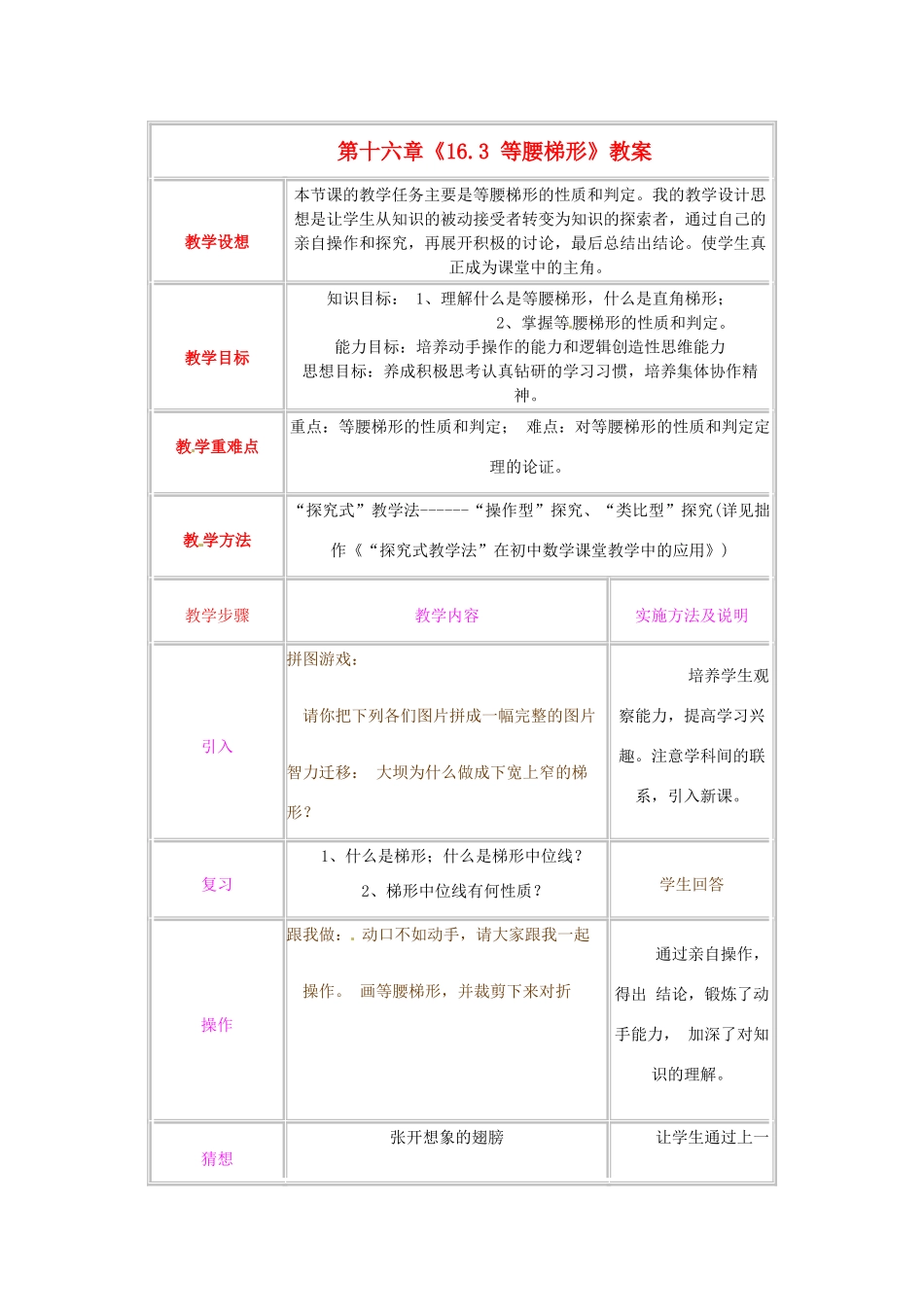 江苏省金湖县实验中学八年级数学上册 第十六章《16.3 等腰梯形》教案 华东师大版_第1页