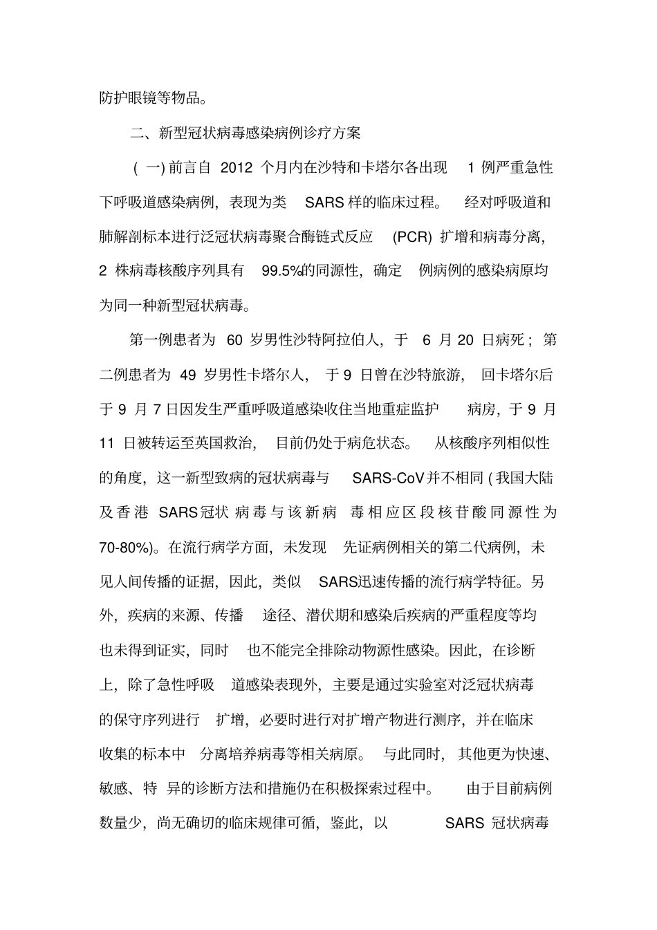 医院“防疫”应急预案(范文)_第3页