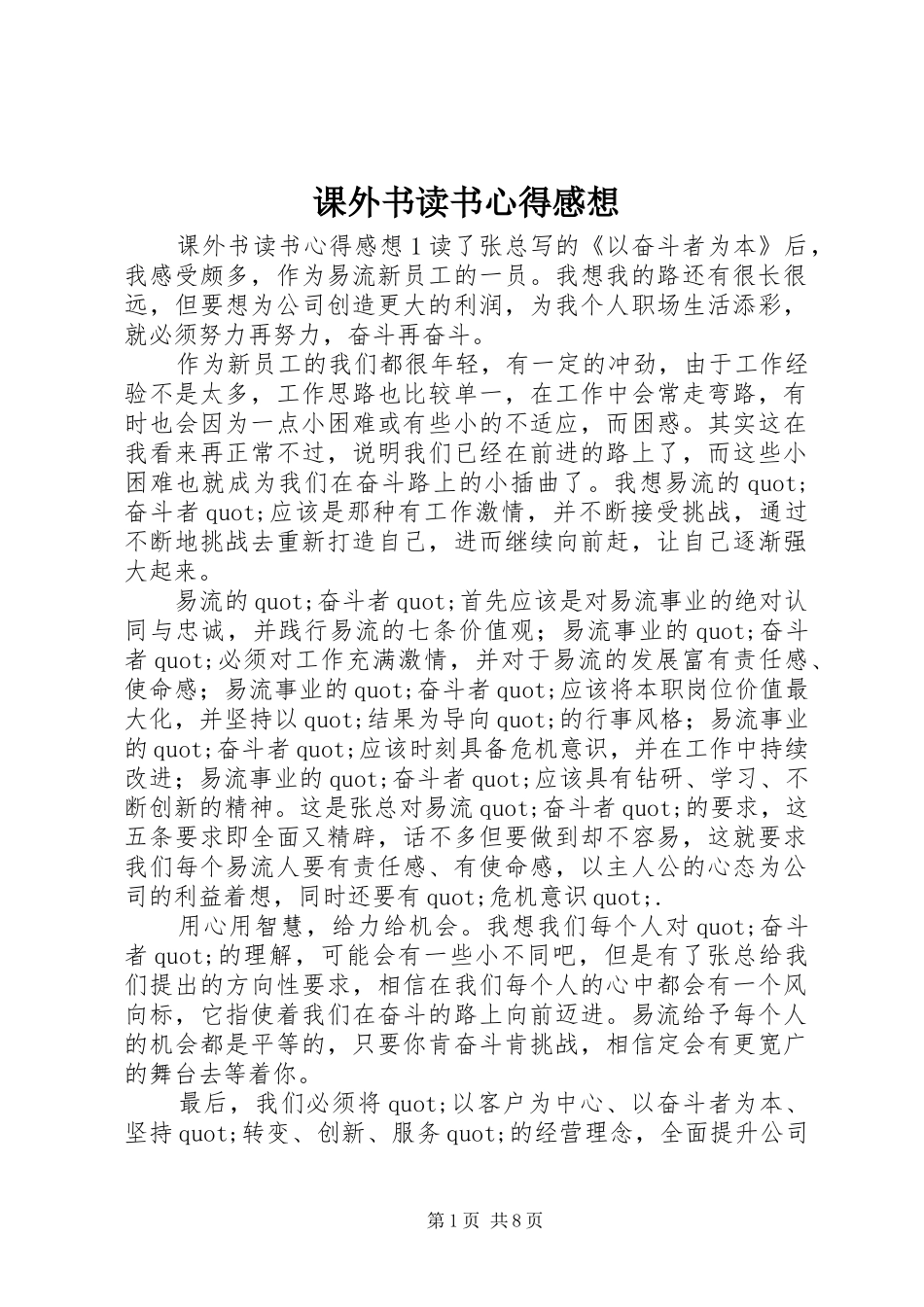 课外书读书心得感想_第1页