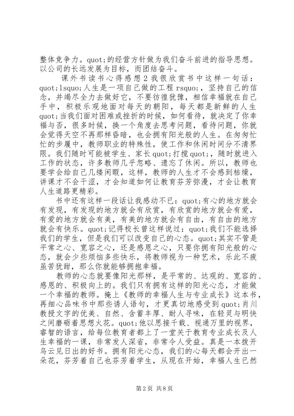 课外书读书心得感想_第2页