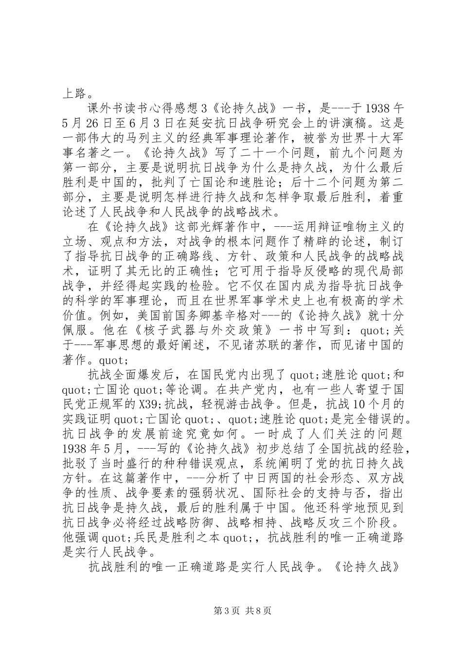 课外书读书心得感想_第3页