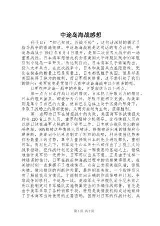 中途岛海战感想