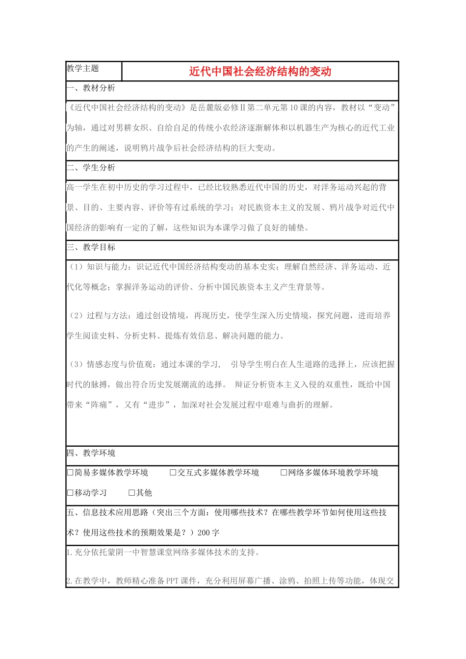 高中历史 第10课 近代中国社会经济结构的变动教案2 岳麓版必修2-岳麓版高一必修2历史教案_第1页