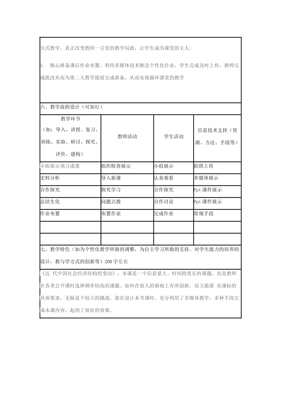 高中历史 第10课 近代中国社会经济结构的变动教案2 岳麓版必修2-岳麓版高一必修2历史教案_第2页