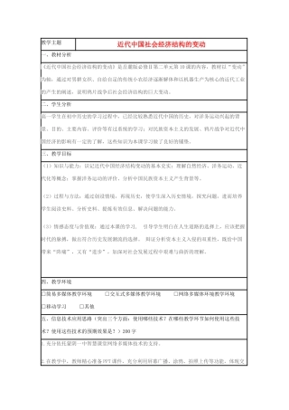 高中历史 第10课 近代中国社会经济结构的变动教案2 岳麓版必修2-岳麓版高一必修2历史教案