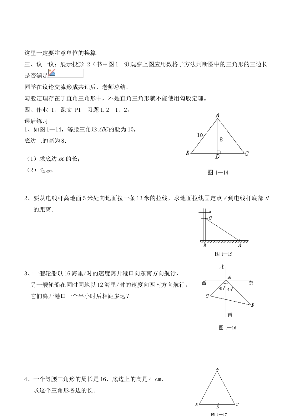 八年级数学上册 1.1 探索勾股定理精品教案2 北师大版_第2页