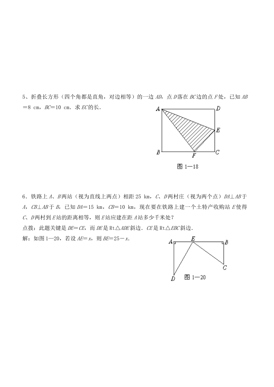 八年级数学上册 1.1 探索勾股定理精品教案2 北师大版_第3页