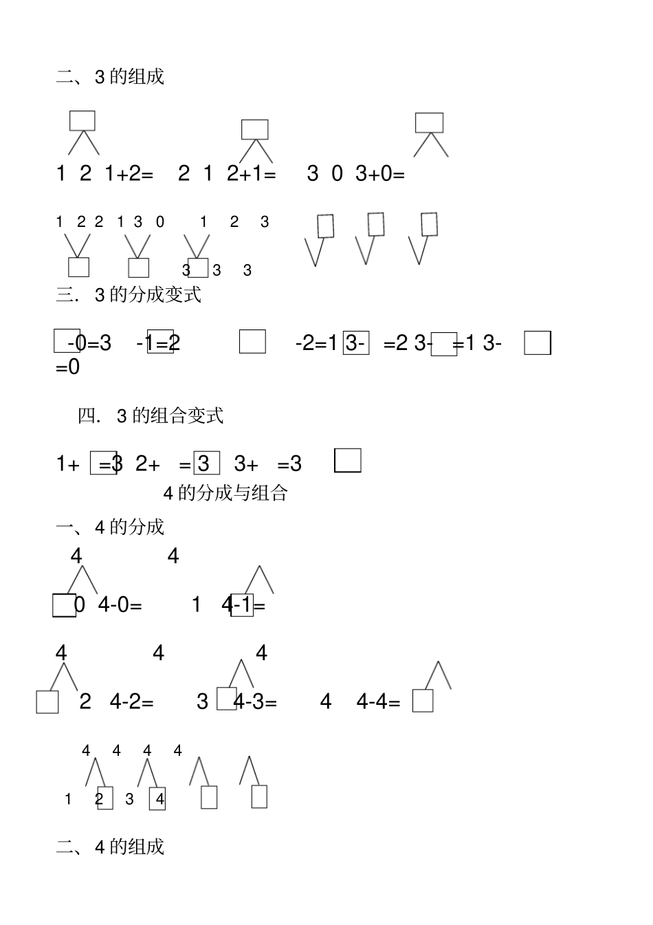 以内数的分解与组合练习题_第2页