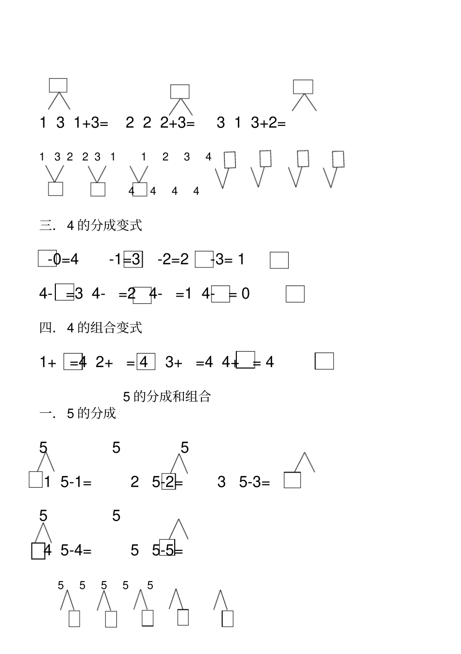 以内数的分解与组合练习题_第3页