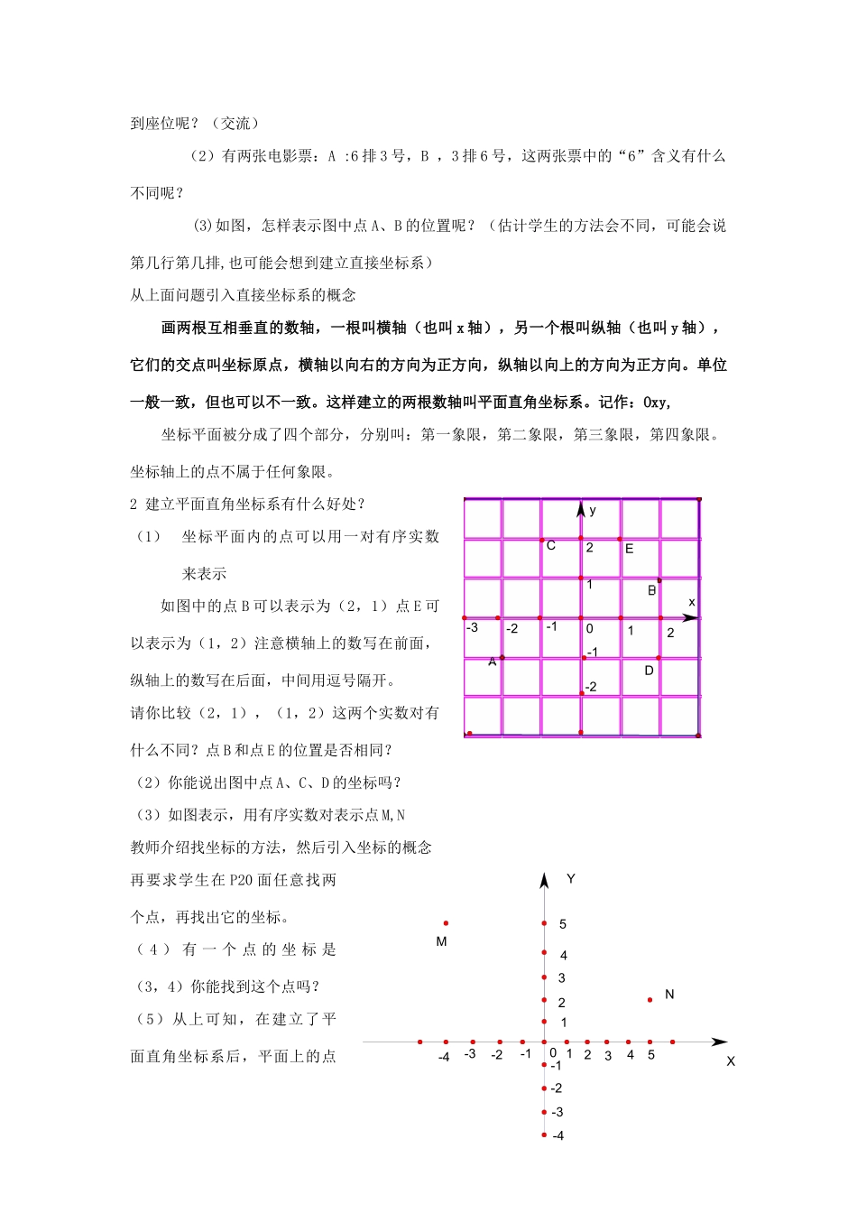 八年级数学上： 1.4  平面直角坐标系（1） 教案湘教版_第2页