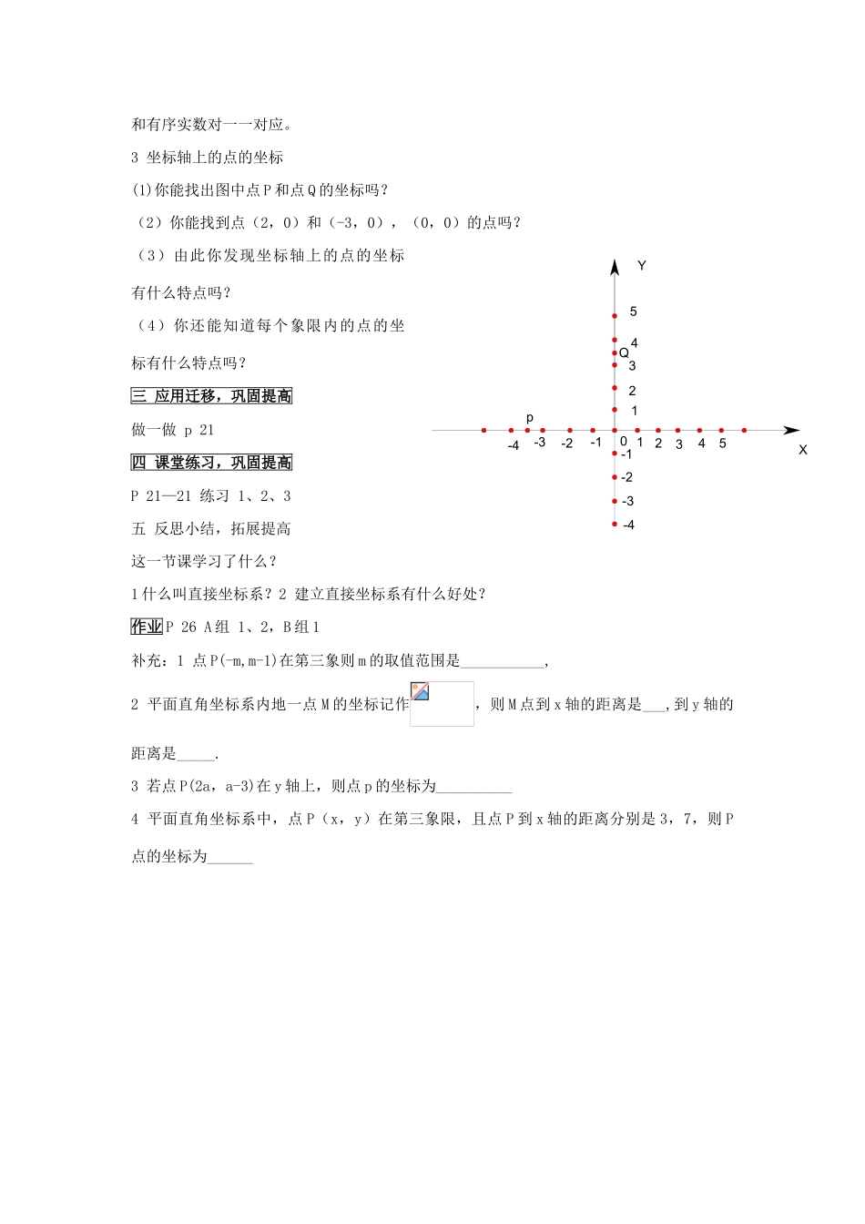 八年级数学上： 1.4  平面直角坐标系（1） 教案湘教版_第3页