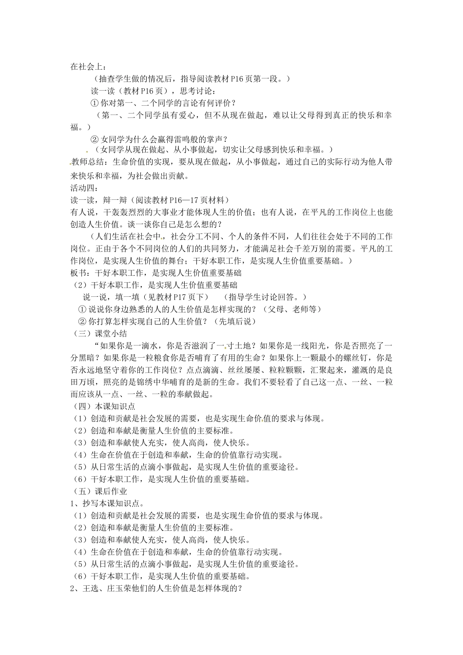 七年级政治上册 第2课 让我们的生命更有价值（第1课时）教案 鲁教版-鲁教版初中七年级上册政治教案_第3页