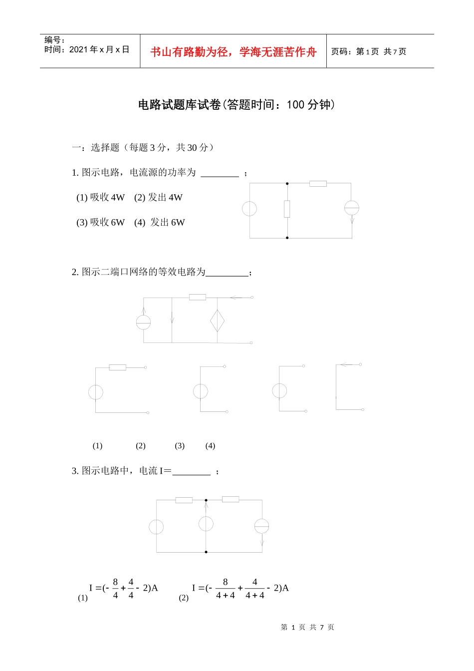 中国矿业大学电路试题库试卷1_第1页