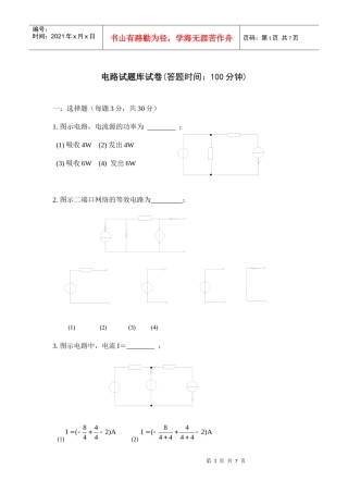 中国矿业大学电路试题库试卷1