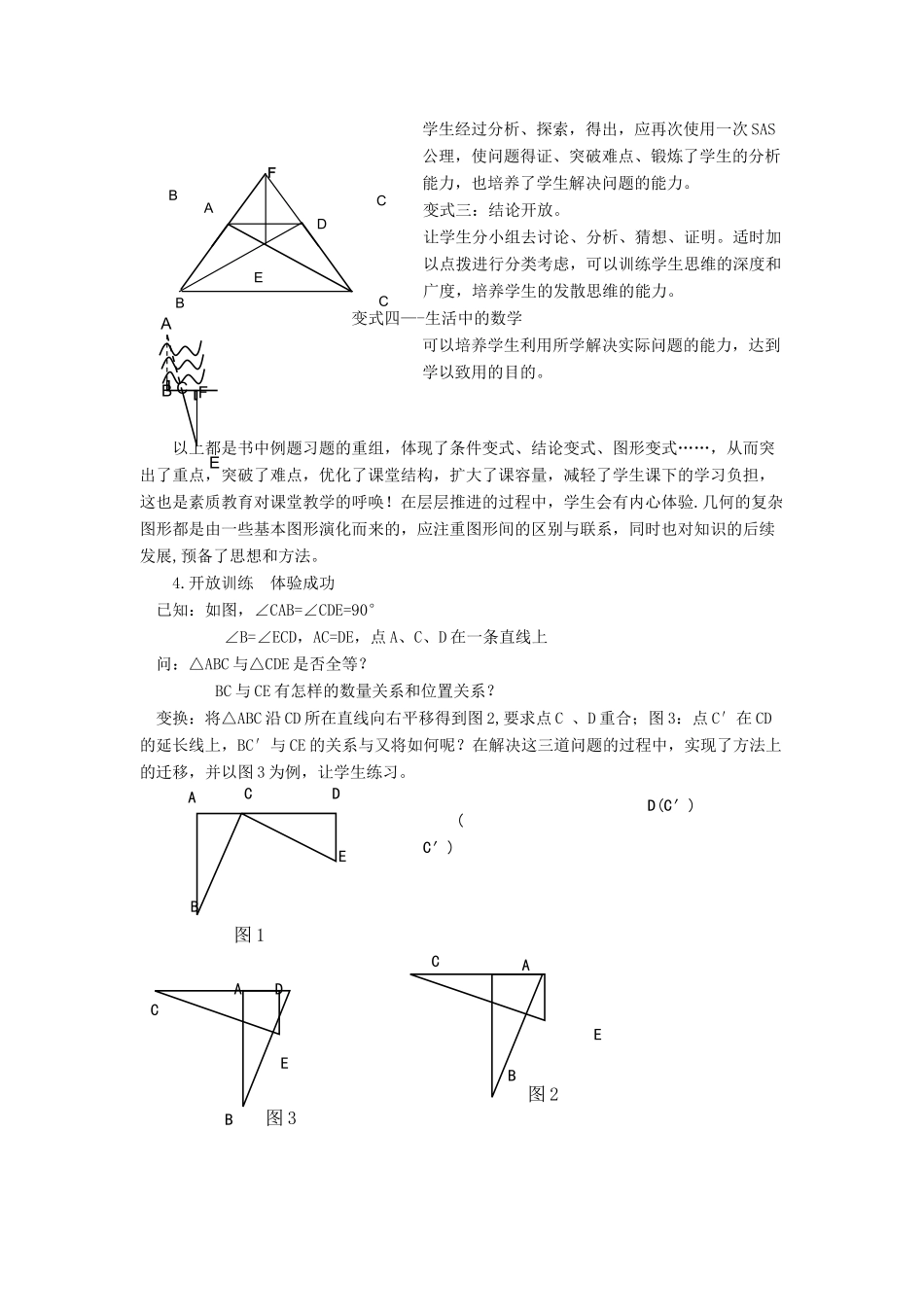 八年级数学上册 三角形全等的判定说课稿 （新版）新人教版_第3页
