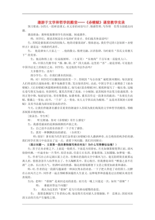 高中语文：4.13《赤壁赋》教案（2）（语文版07版必修1）