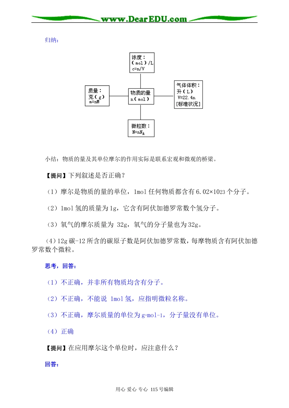 第二轮专题：化学常用计量_第2页