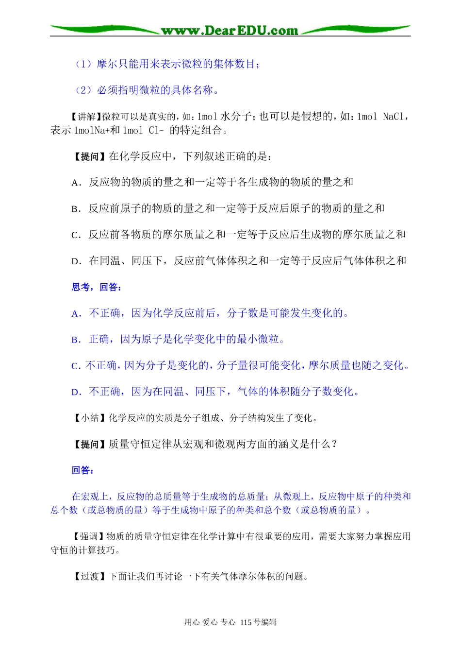 第二轮专题：化学常用计量_第3页