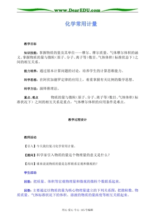 第二轮专题：化学常用计量