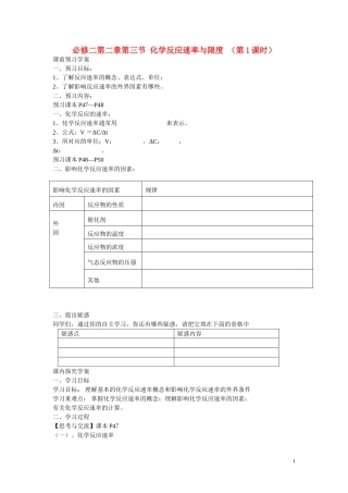 高中化学 第二章 第三节 化学反应速率与限度学案  新人教版必修2