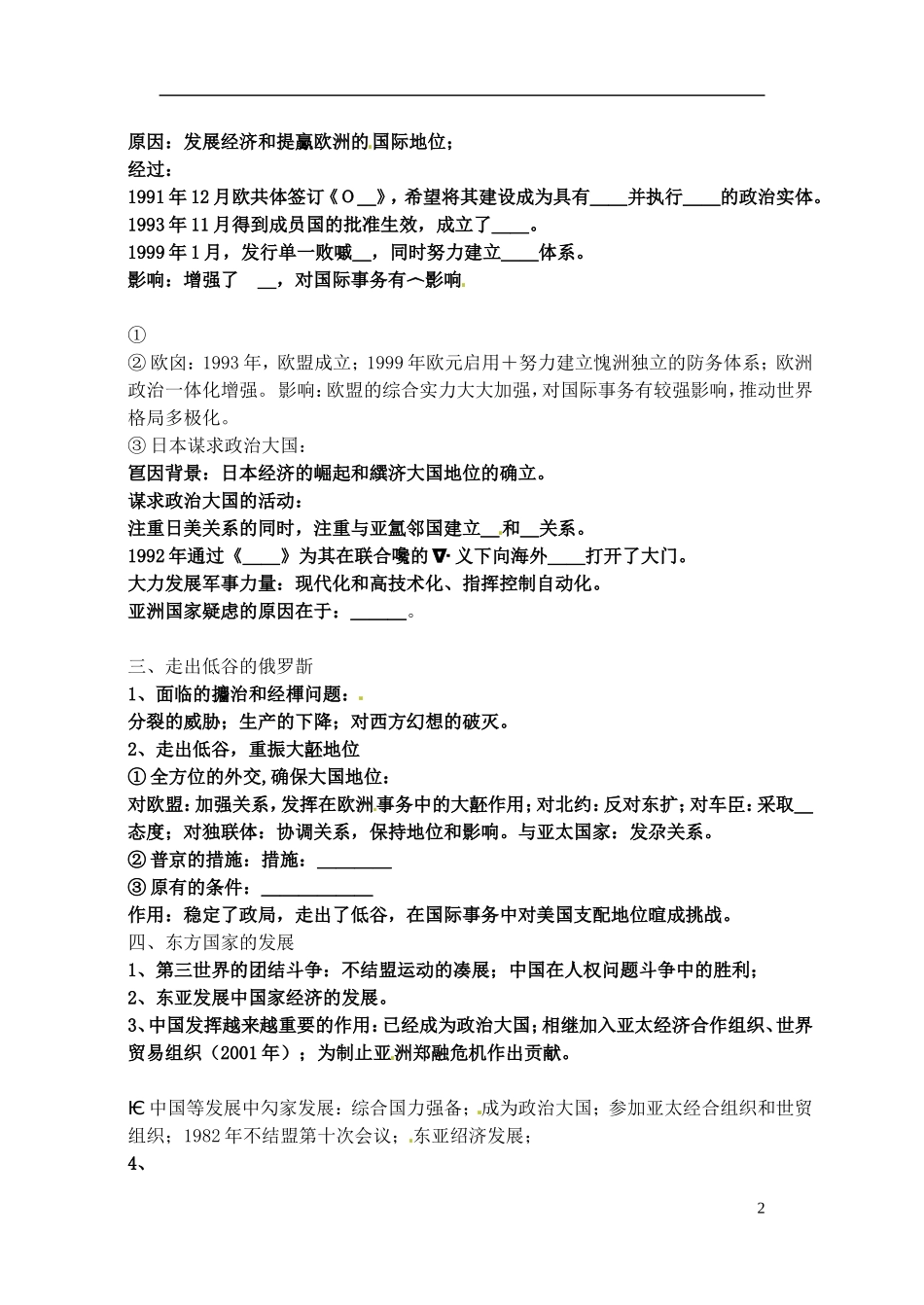 高中历史 走向多极化复习教案 人民版选修1-人民版高一选修1历史教案_第2页