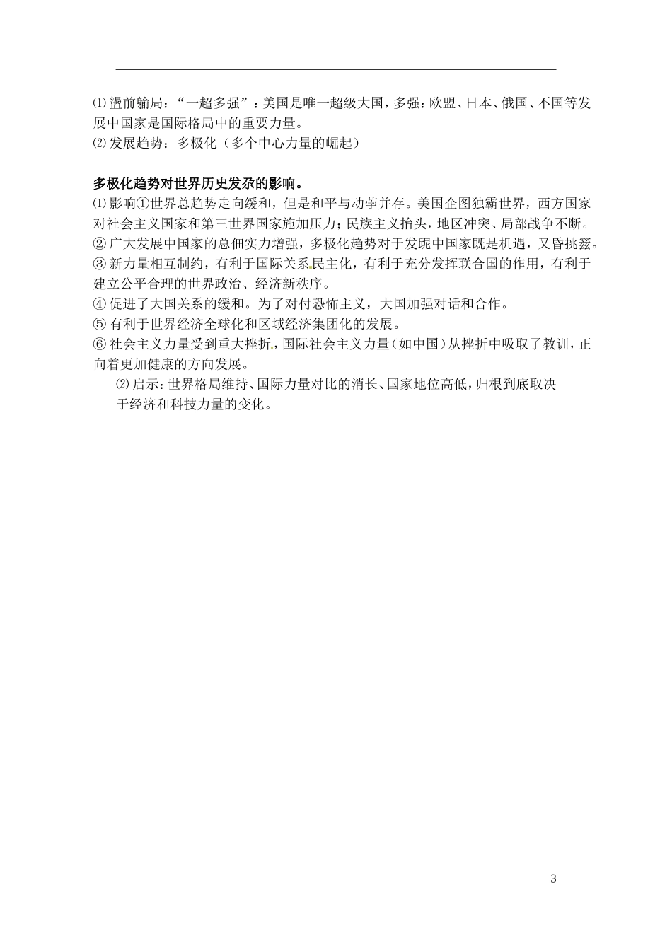 高中历史 走向多极化复习教案 人民版选修1-人民版高一选修1历史教案_第3页