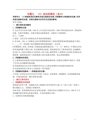 高中历史 走向多极化复习教案 人民版选修1-人民版高一选修1历史教案