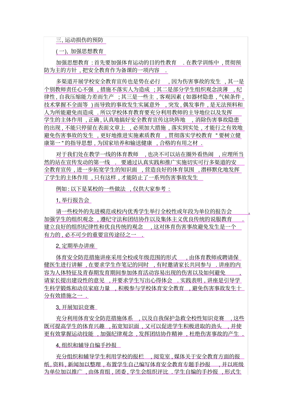 体育运动中如何预防运动损伤和不良生理反应_第3页