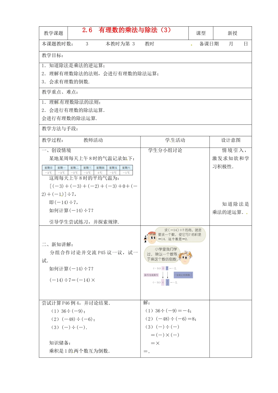 江苏省昆山市锦溪中学七年级数学上册 2.6 有理数的乘法与除法（3）教案 （新版）苏科版_第1页
