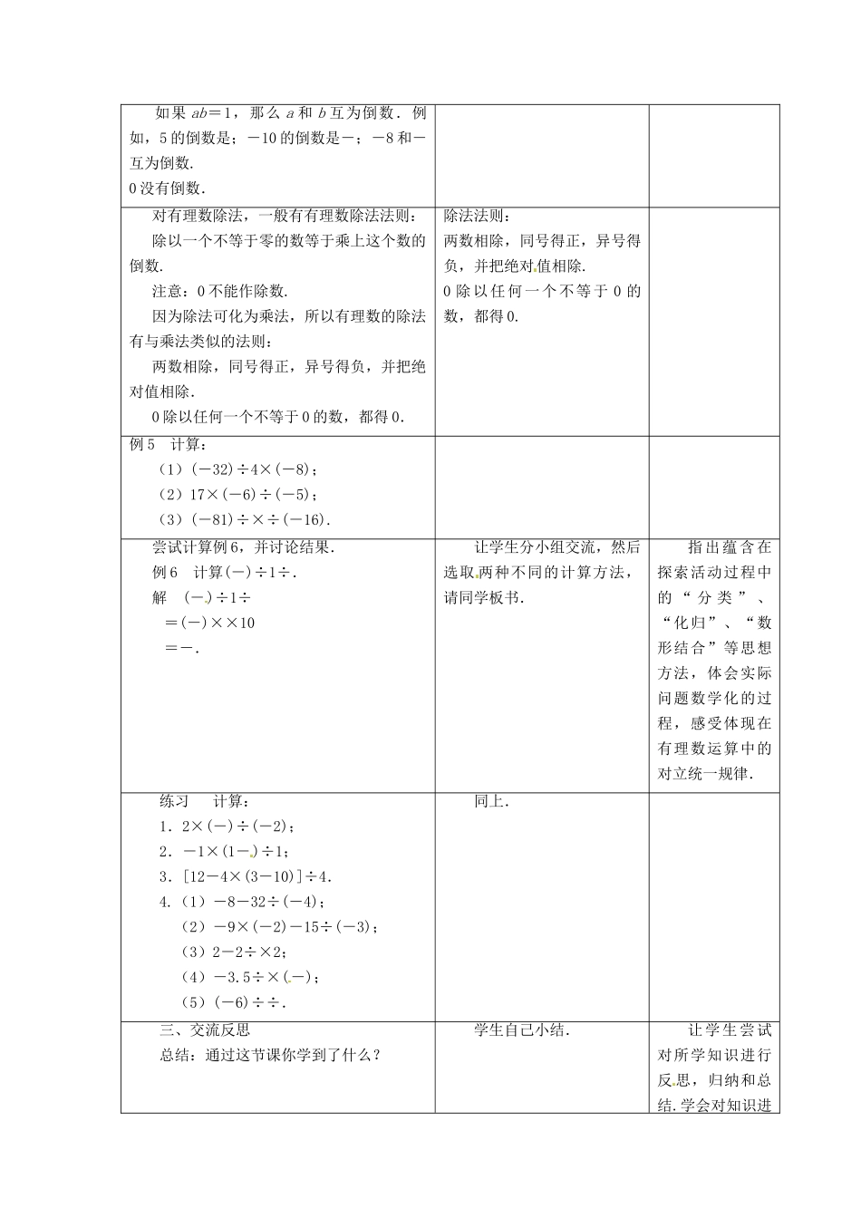 江苏省昆山市锦溪中学七年级数学上册 2.6 有理数的乘法与除法（3）教案 （新版）苏科版_第2页