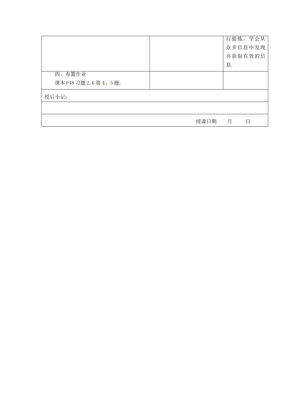 江苏省昆山市锦溪中学七年级数学上册 2.6 有理数的乘法与除法（3）教案 （新版）苏科版_第3页