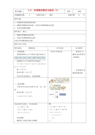 江苏省昆山市锦溪中学七年级数学上册 2.6 有理数的乘法与除法（3）教案 （新版）苏科版