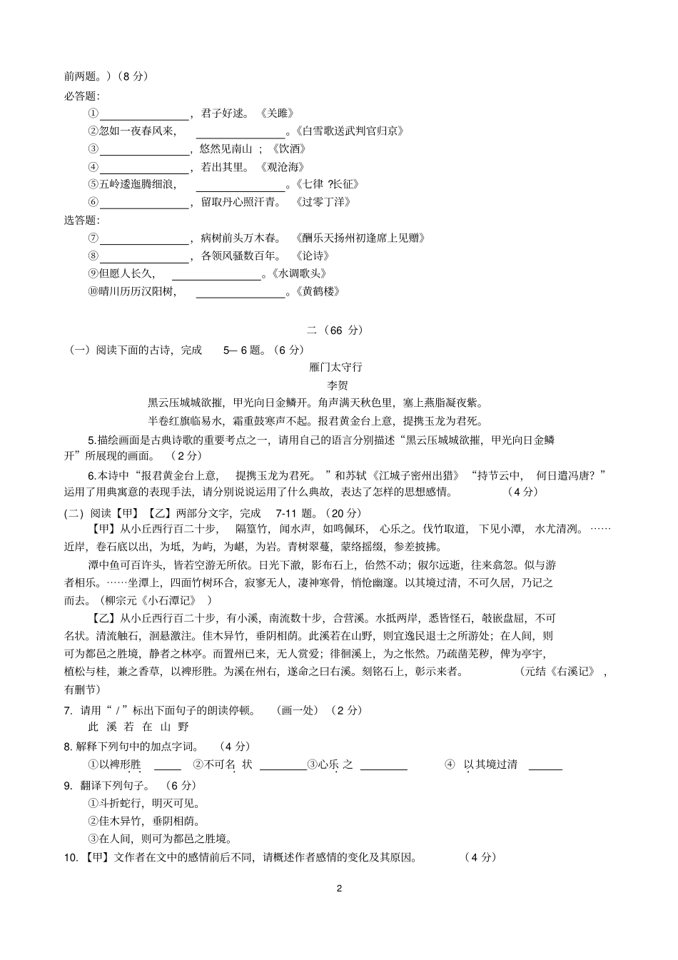 2018-2019学年度初三语文第二学期下学期期中考试试卷_第2页