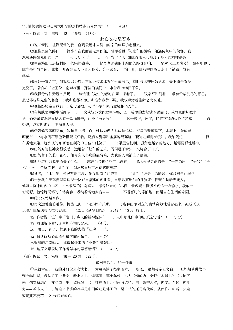 2018-2019学年度初三语文第二学期下学期期中考试试卷_第3页