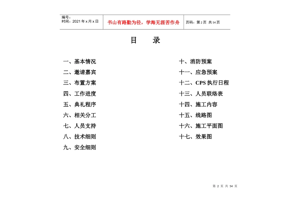北京后沙峪镇住宅-商业-金融综合项目工程奠基仪式活动方案_51页_第2页