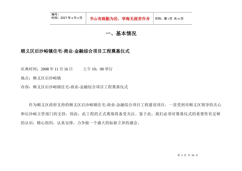 北京后沙峪镇住宅-商业-金融综合项目工程奠基仪式活动方案_51页_第3页