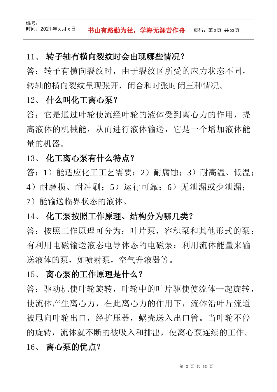 化工机械263个技术问答_第3页