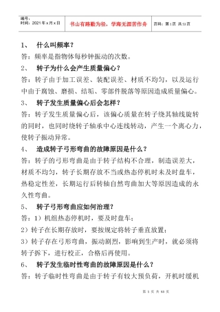 化工机械263个技术问答