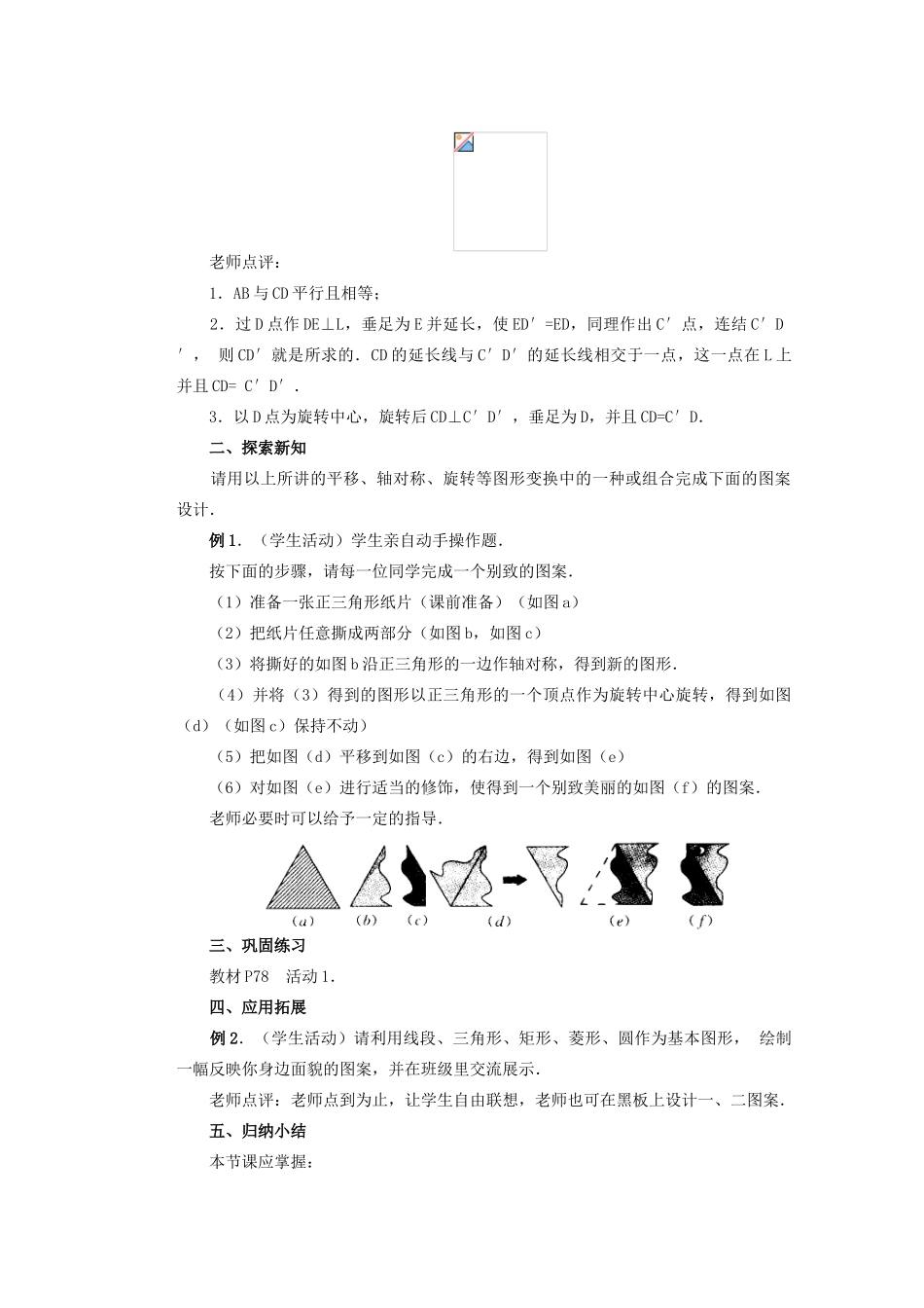 安徽省安庆市桐城吕亭初级中学九年级数学上册 图案设计教学设计 新人教版_第2页
