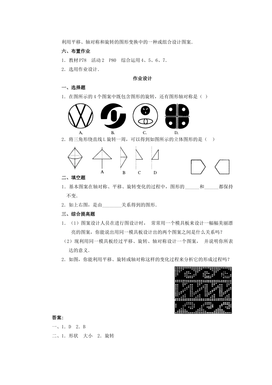 安徽省安庆市桐城吕亭初级中学九年级数学上册 图案设计教学设计 新人教版_第3页