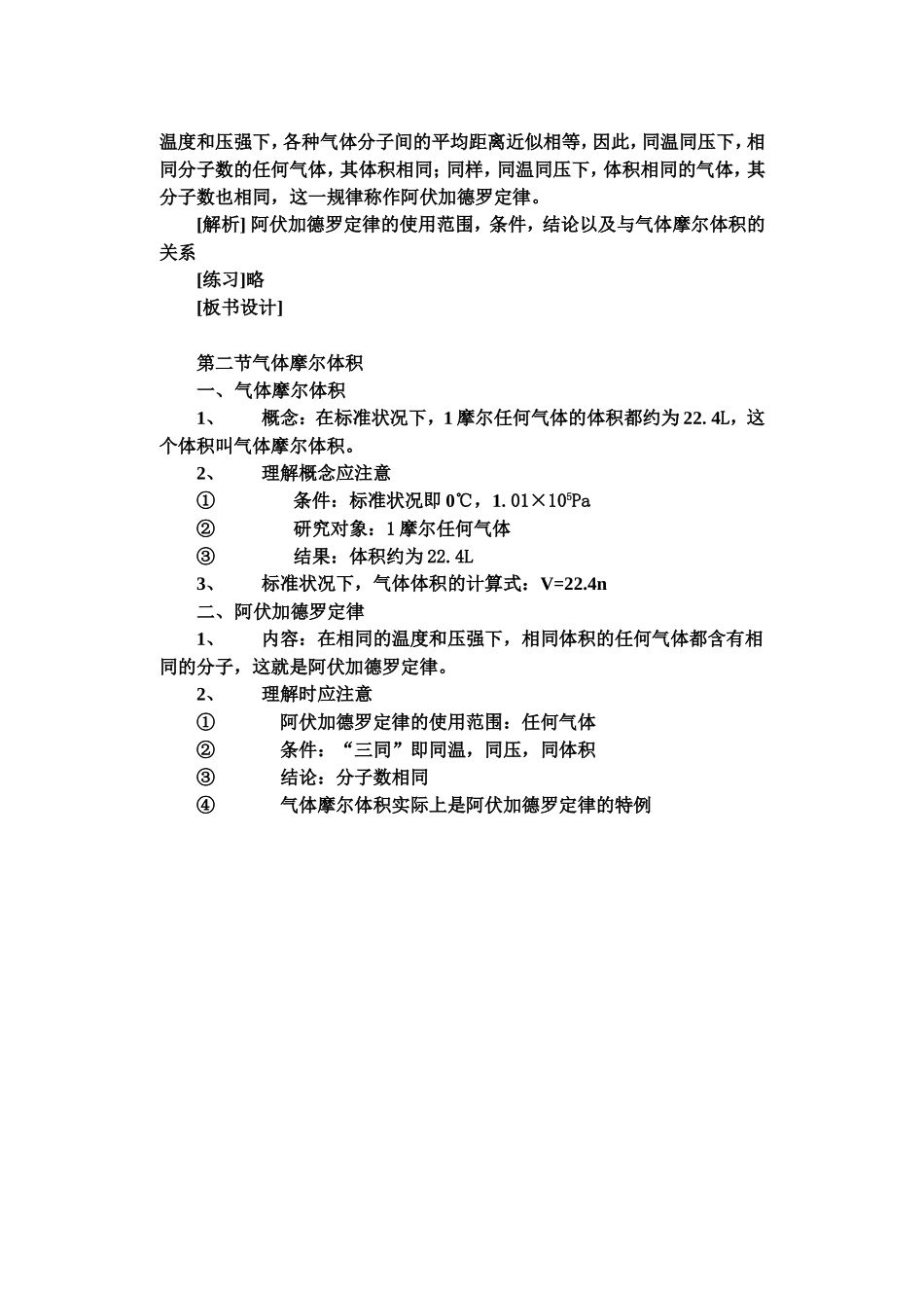 高中化学气体摩尔体积第一课时的说课材料教案新人教版必修1_第3页